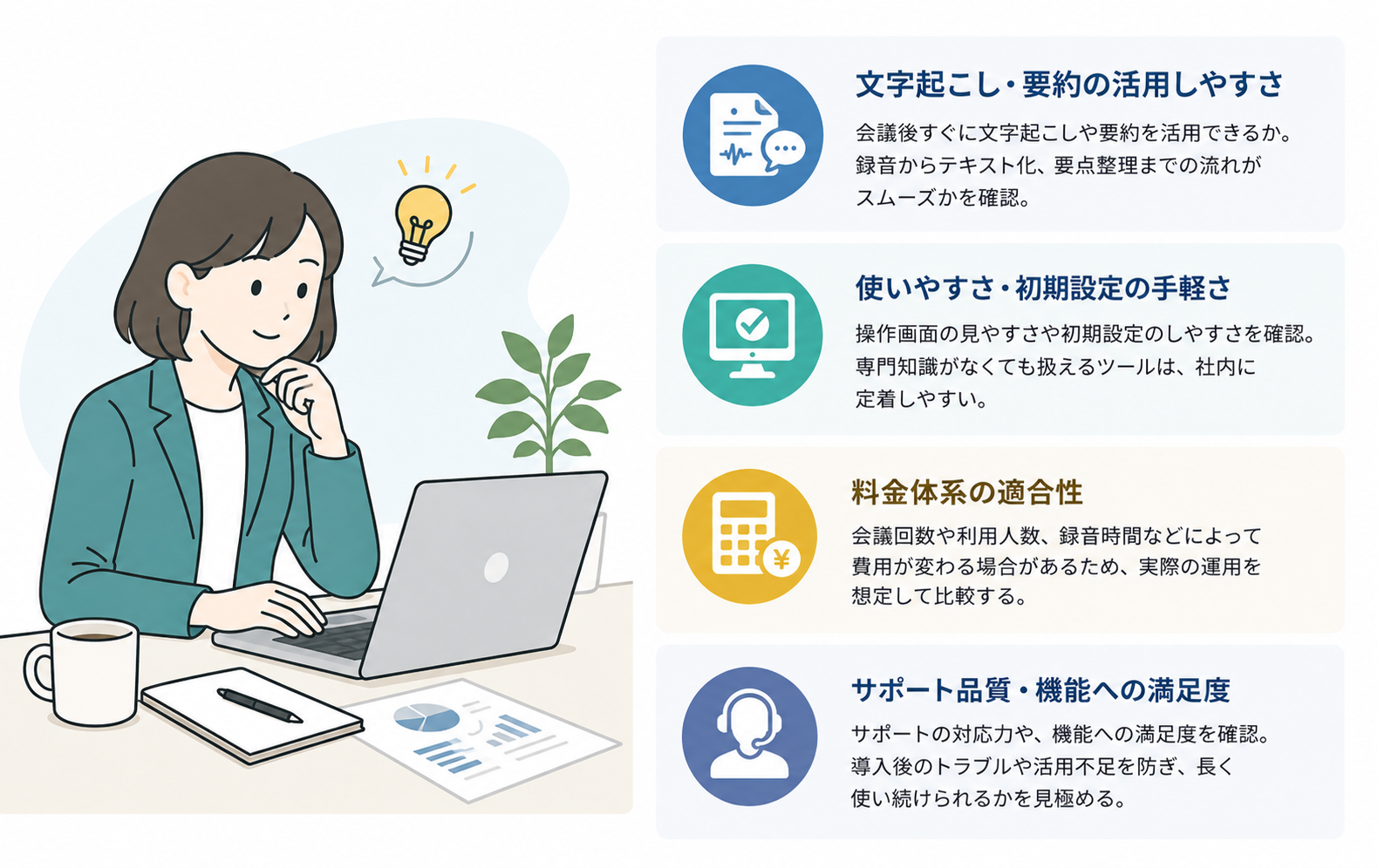 議事録作成ツールのレビューから分かる選び方